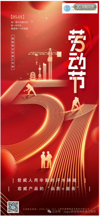 五月是溫暖的季節(jié)，五月是山花爛漫的季節(jié)。五月，也是最光榮的，勞動者的季節(jié)！在五一節(jié)即將到來之際，君威人用辛勤的汗水與服務(wù)，鑄就君威產(chǎn)品的品質(zhì)與服